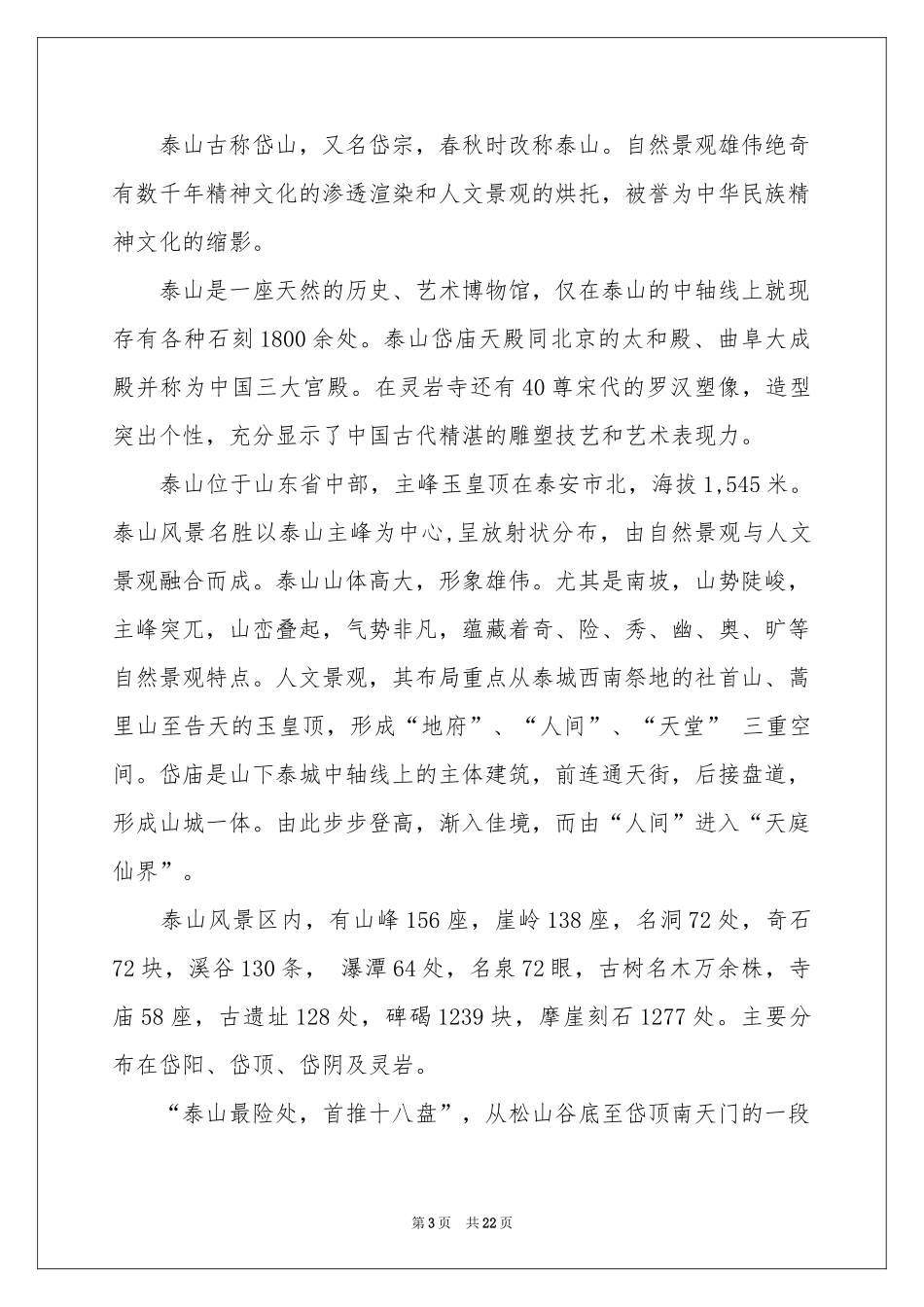 山东的泰山导游词_第3页