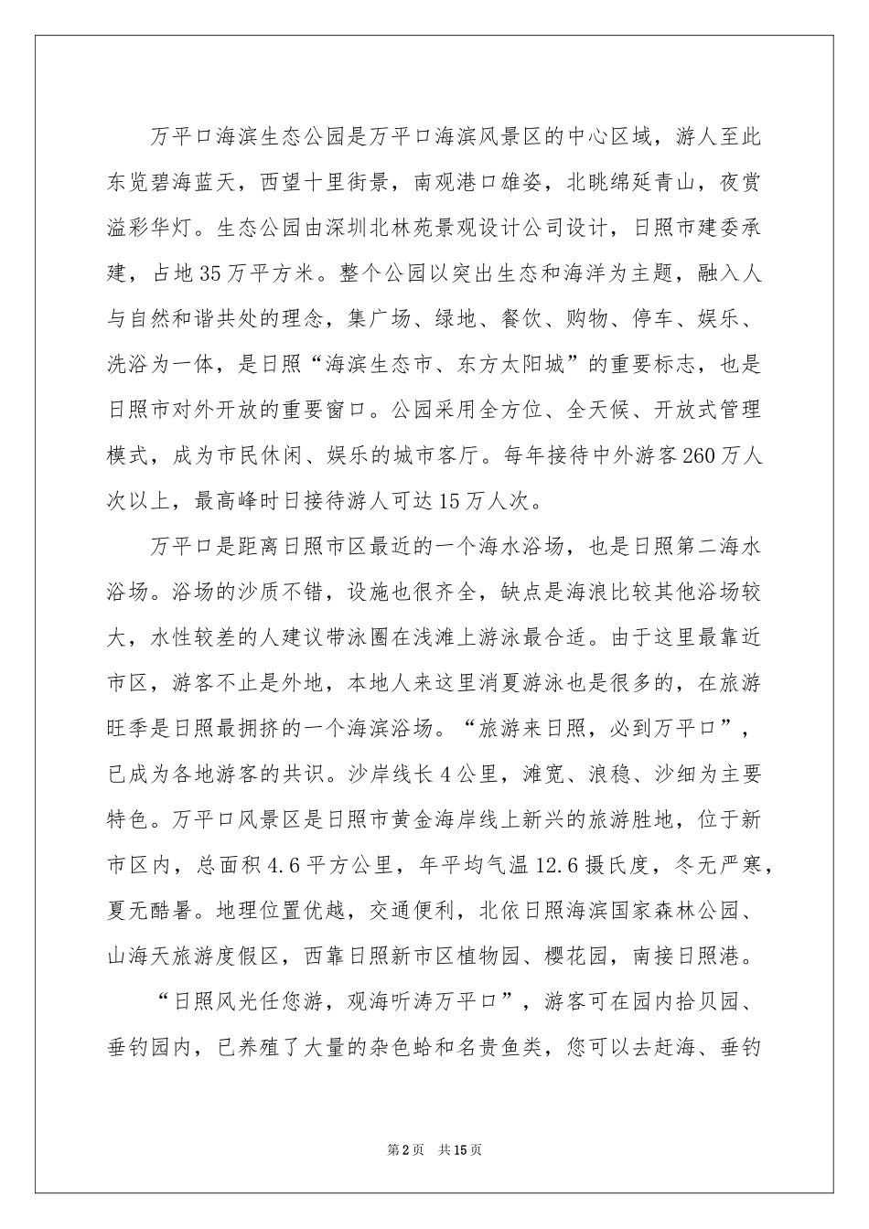 山东万平口风景区导游词_第2页
