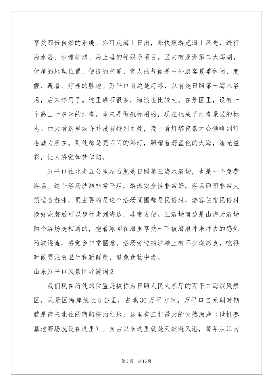 山东万平口风景区导游词_第3页