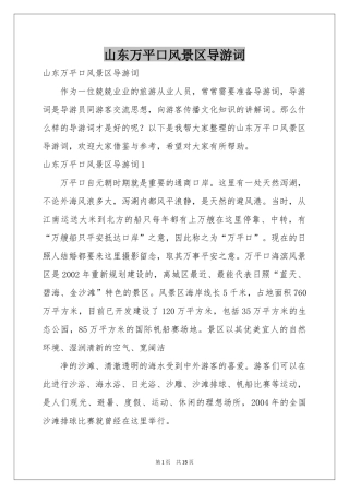 山东万平口风景区导游词
