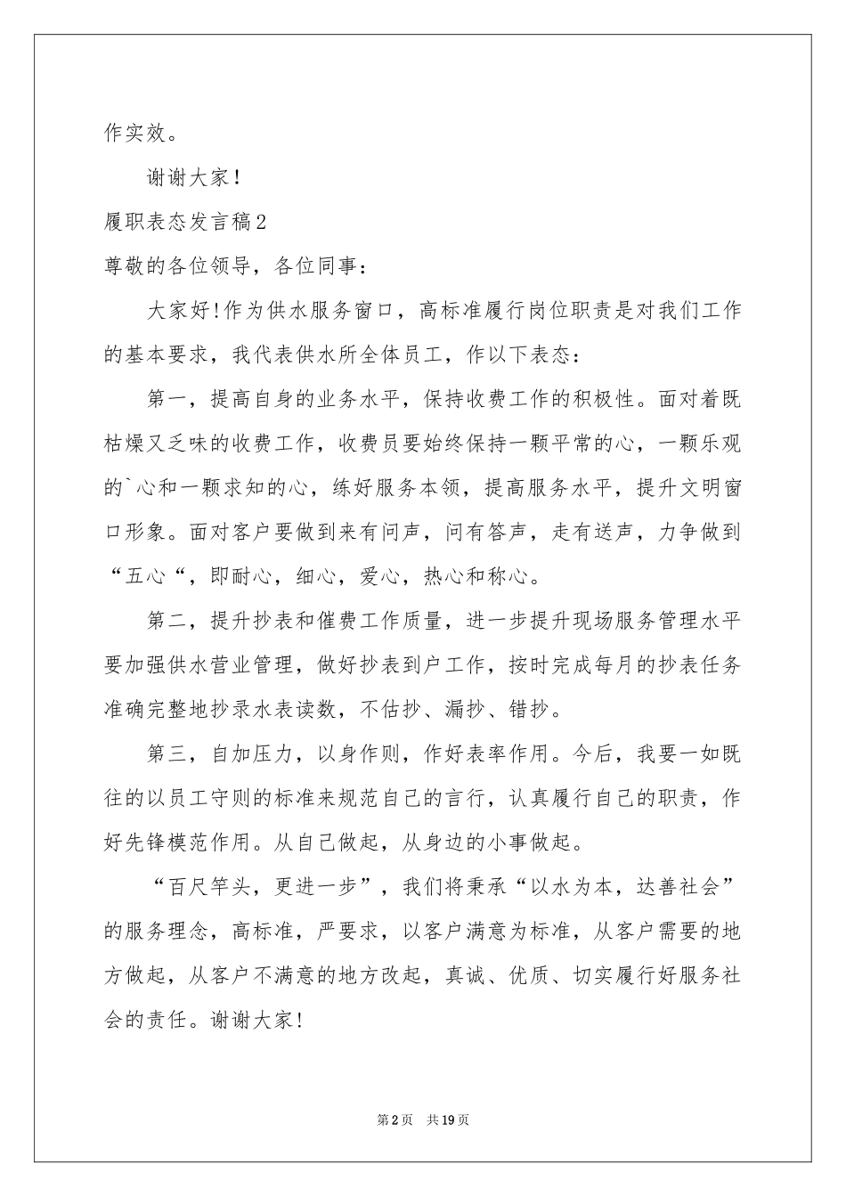 履职表态发言稿_第2页