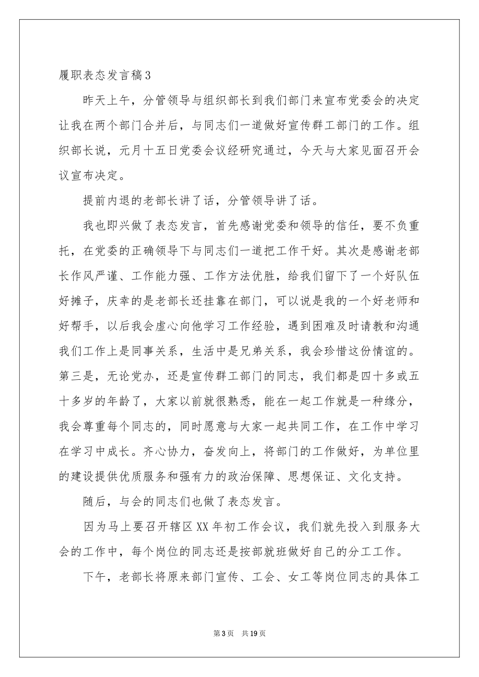 履职表态发言稿_第3页
