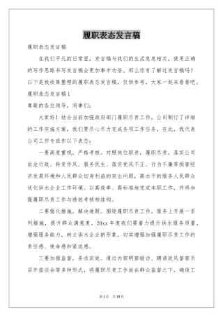 履职表态发言稿