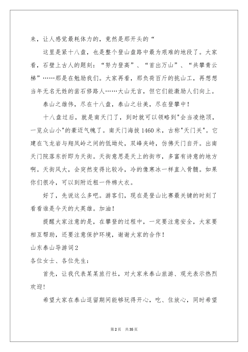 山东泰山导游词_第2页