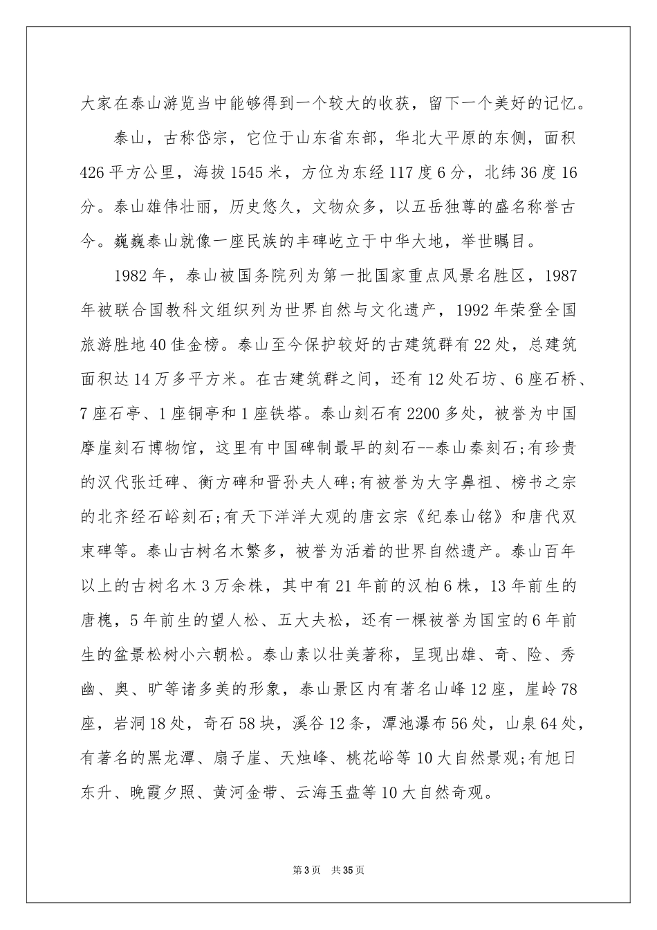 山东泰山导游词_第3页