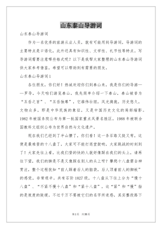 山东泰山导游词