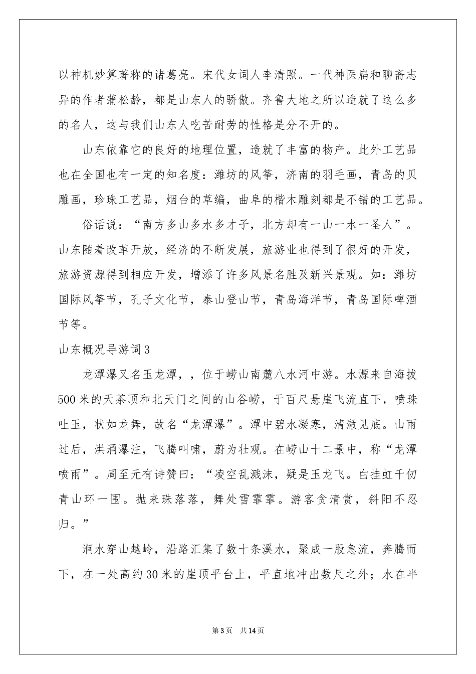 山东概况导游词_第3页