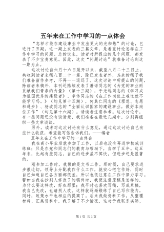 五年来在工作中学习的一点体会
