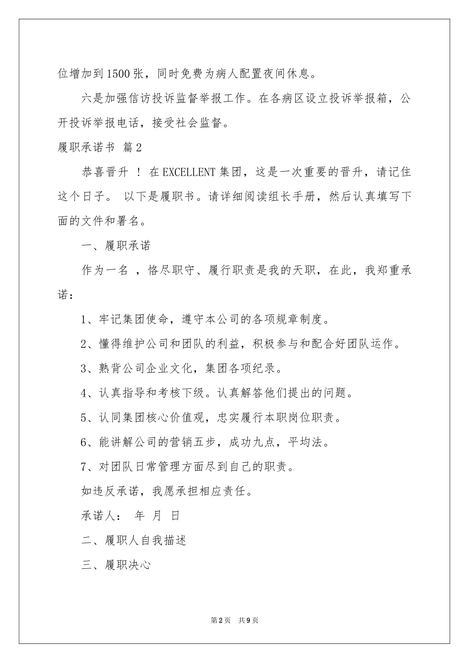 履职承诺书汇总7篇_第2页