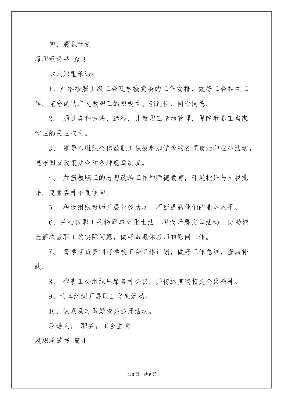 履职承诺书汇总7篇_第3页