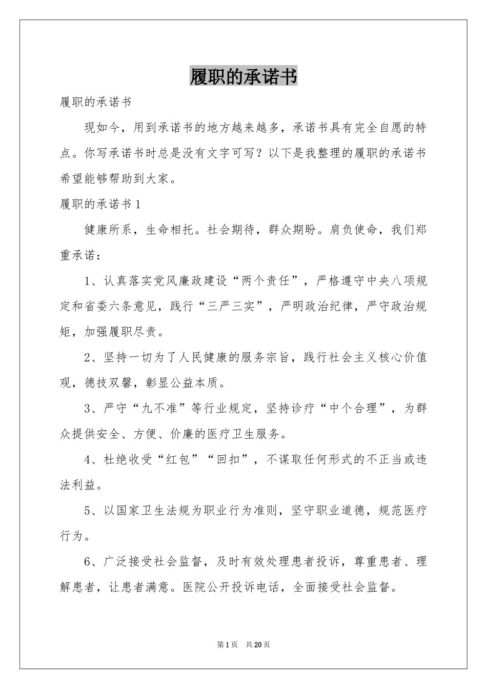 履职的承诺书_第1页