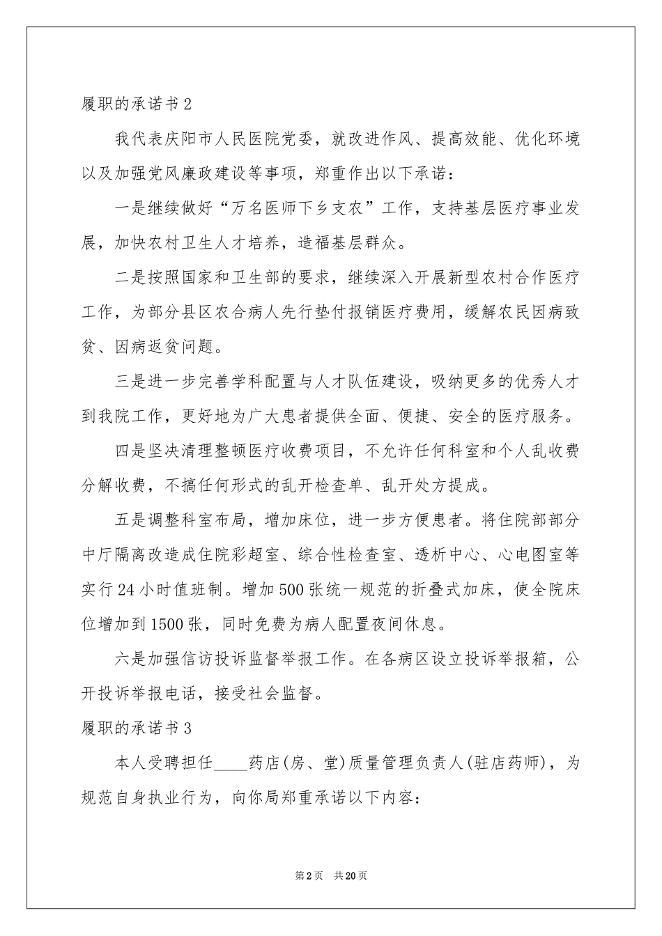 履职的承诺书_第2页