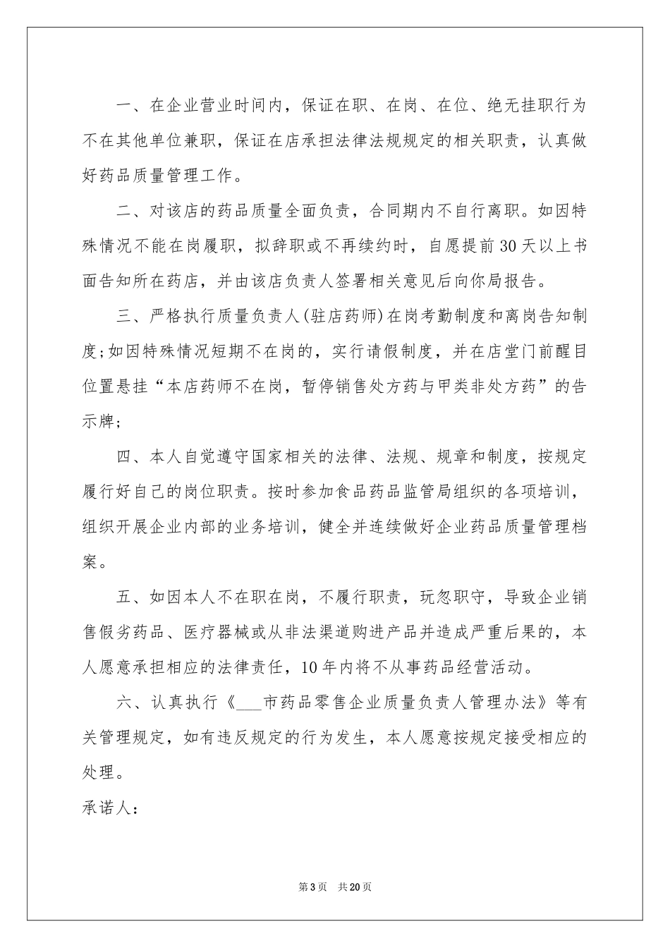 履职的承诺书_第3页