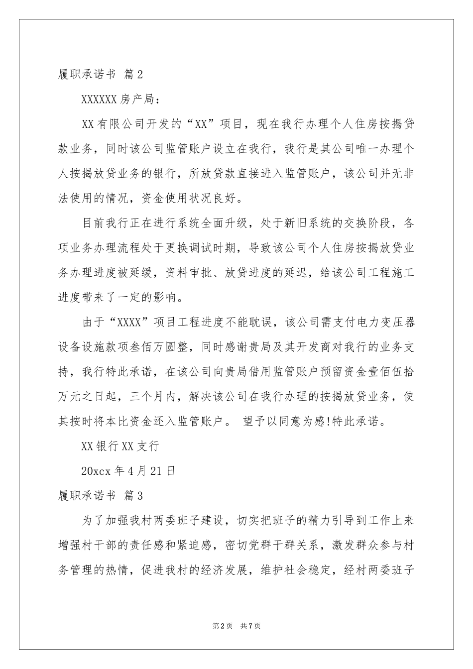 履职承诺书集合五篇_第2页