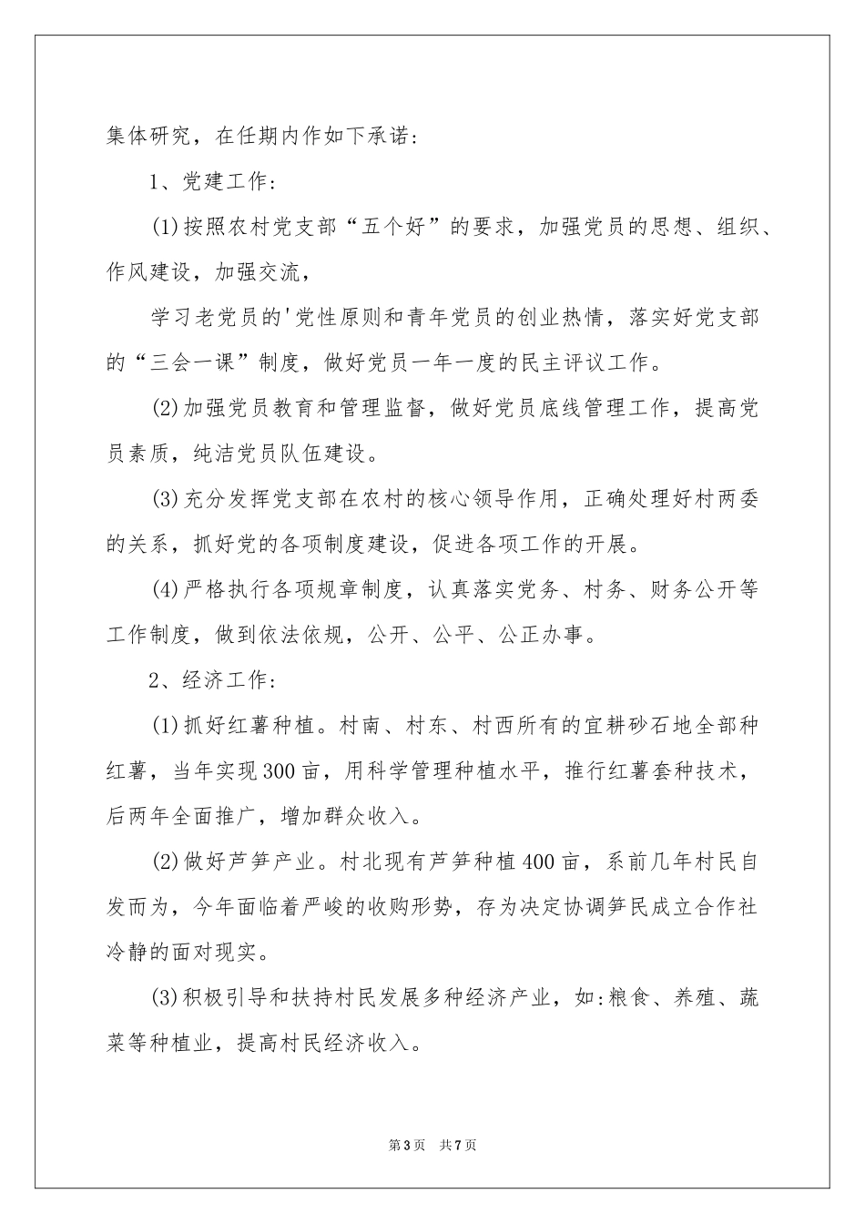 履职承诺书集合五篇_第3页