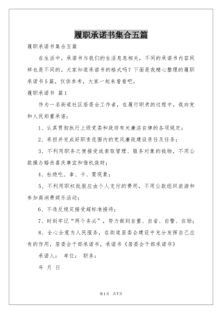 履职承诺书集合五篇