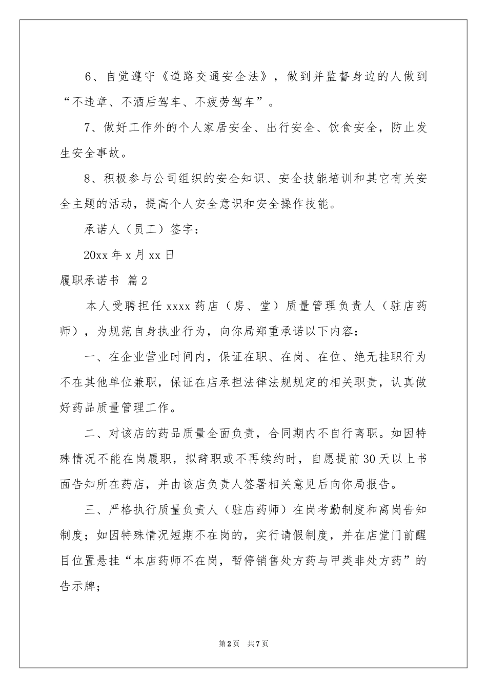 履职承诺书集锦5篇_第2页