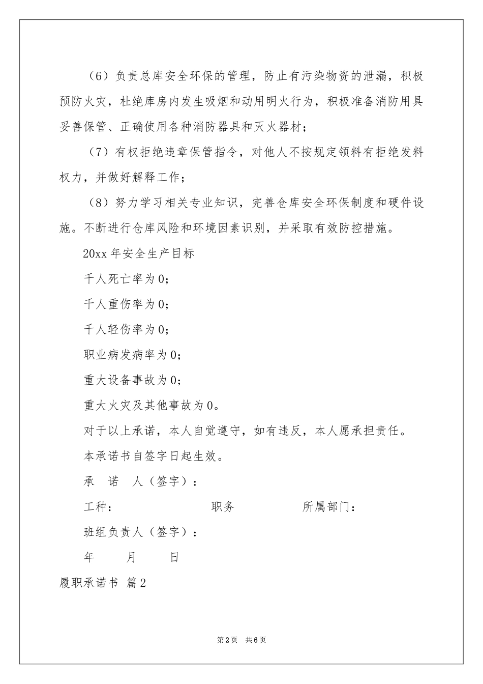 履职承诺书四篇_第2页