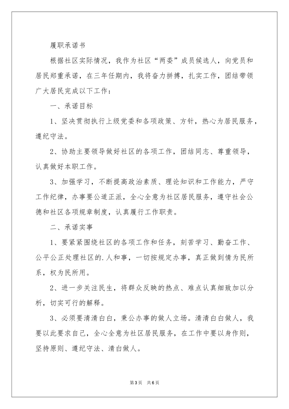 履职承诺书四篇_第3页