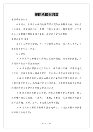 履职承诺书四篇