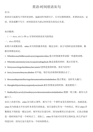 英语语法讲解之时间状语从句