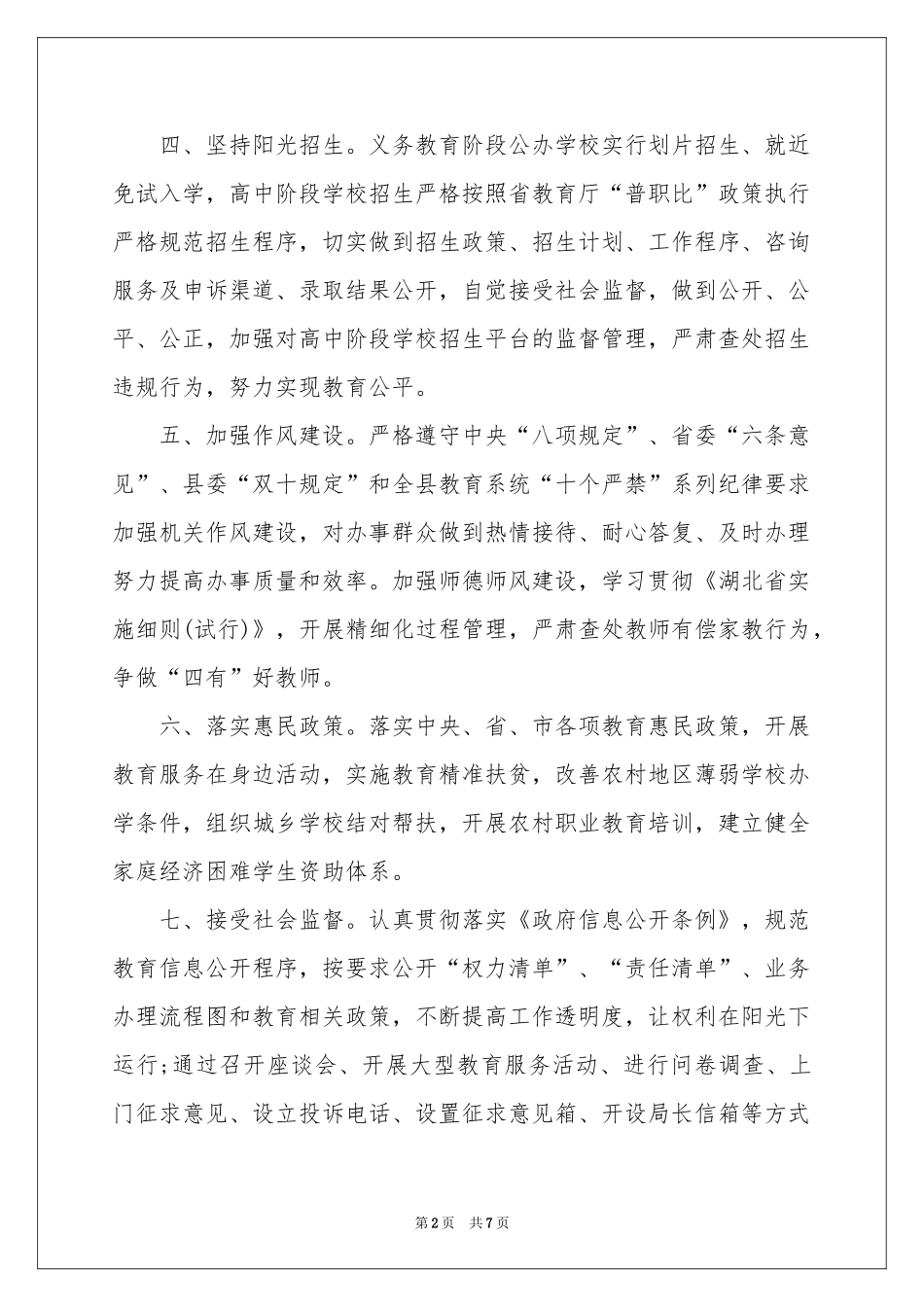 履职承诺书三篇_第2页