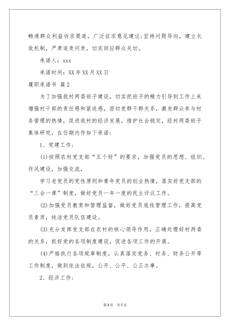 履职承诺书三篇_第3页