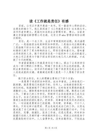 读《工作就是责任》有感