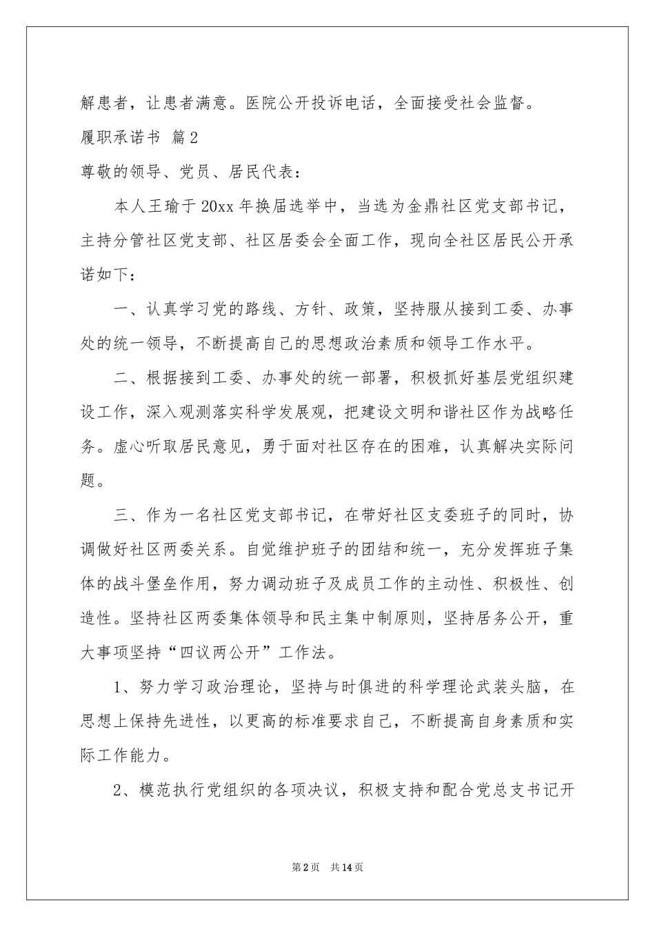 履职承诺书10篇_第2页