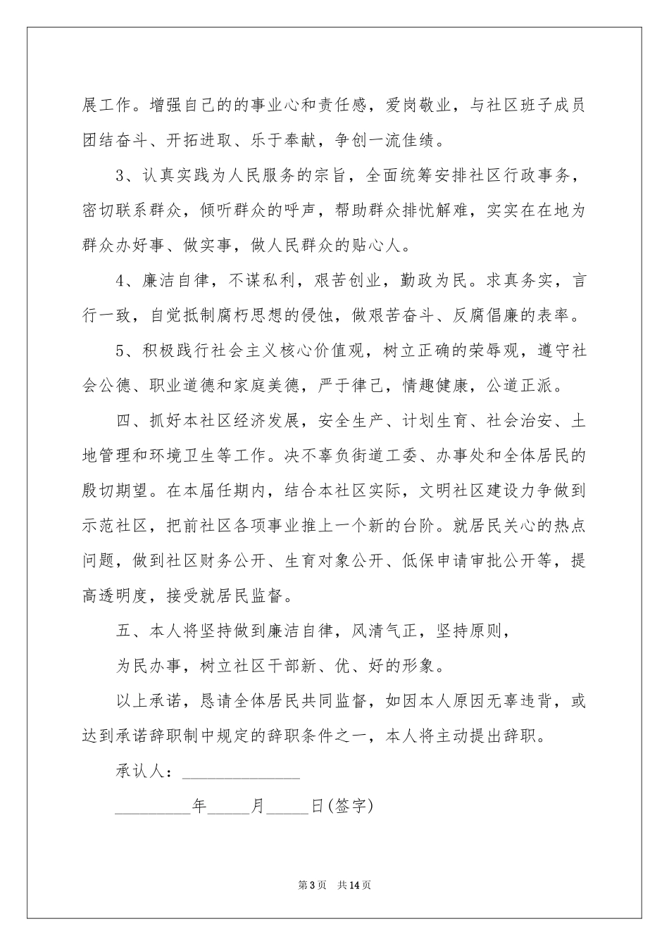 履职承诺书10篇_第3页