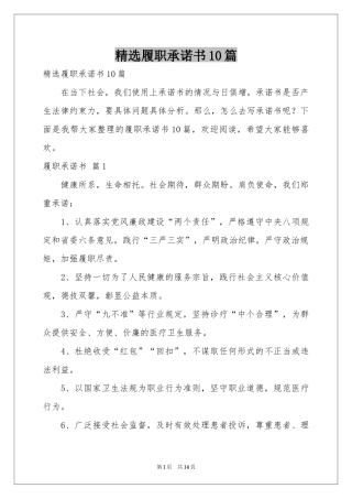 履职承诺书10篇