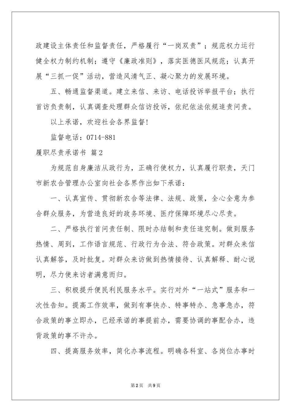 履职尽责承诺书集锦5篇_第2页
