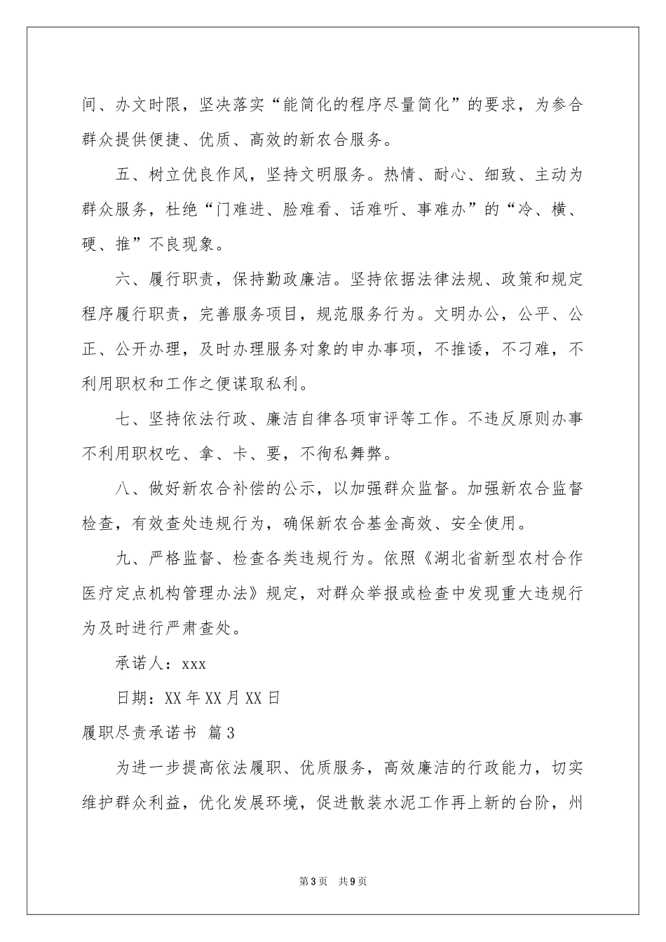 履职尽责承诺书集锦5篇_第3页