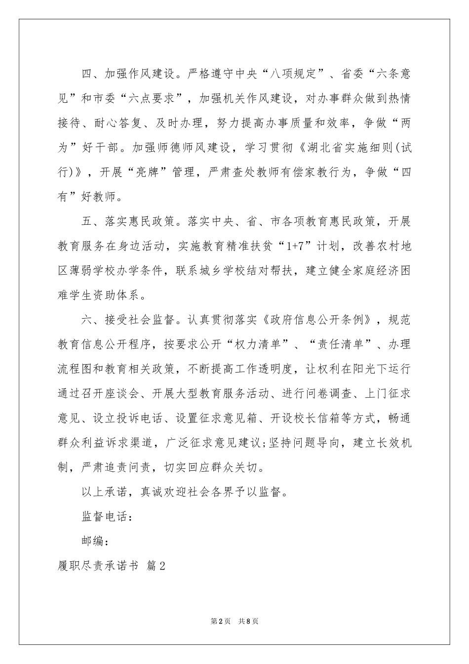 履职尽责承诺书模板合集7篇_第2页