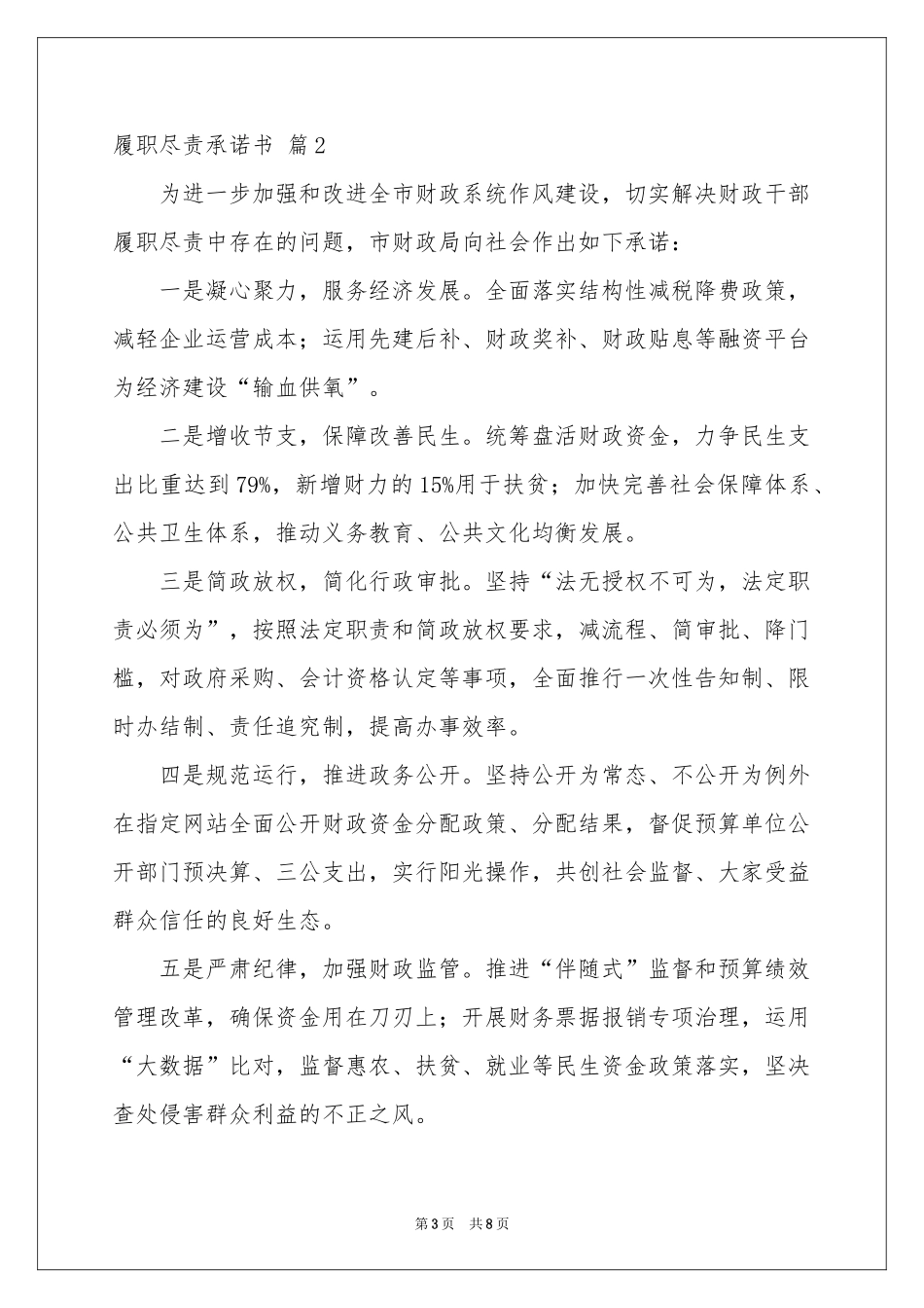 履职尽责承诺书合集五篇_第3页
