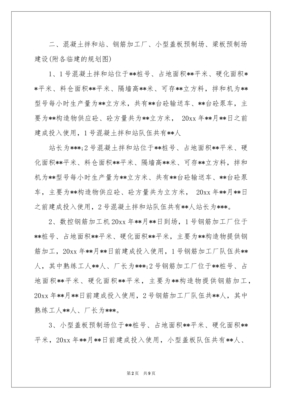 履约承诺书集锦5篇_第2页