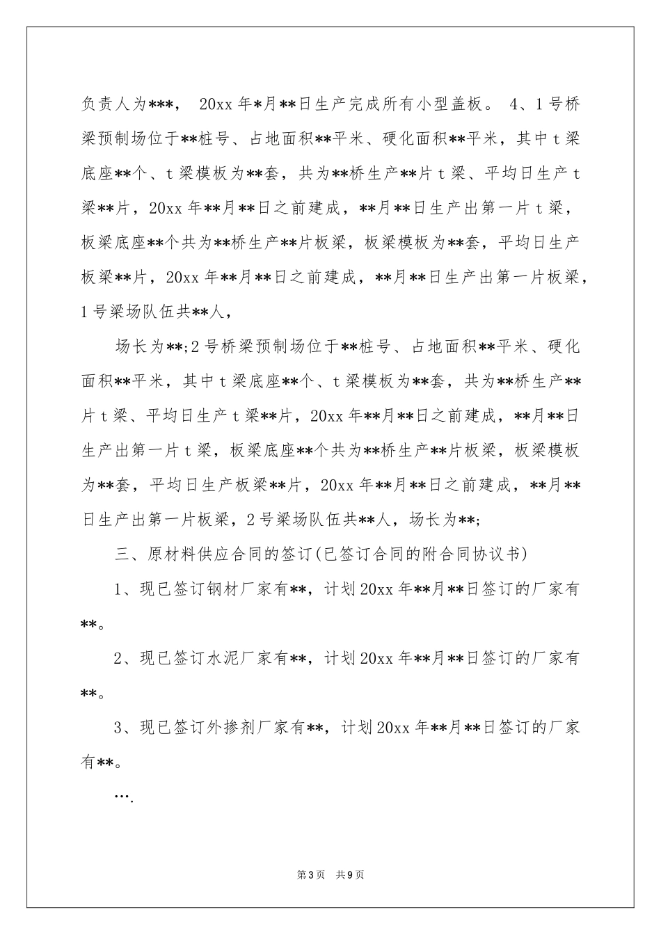 履约承诺书集锦5篇_第3页