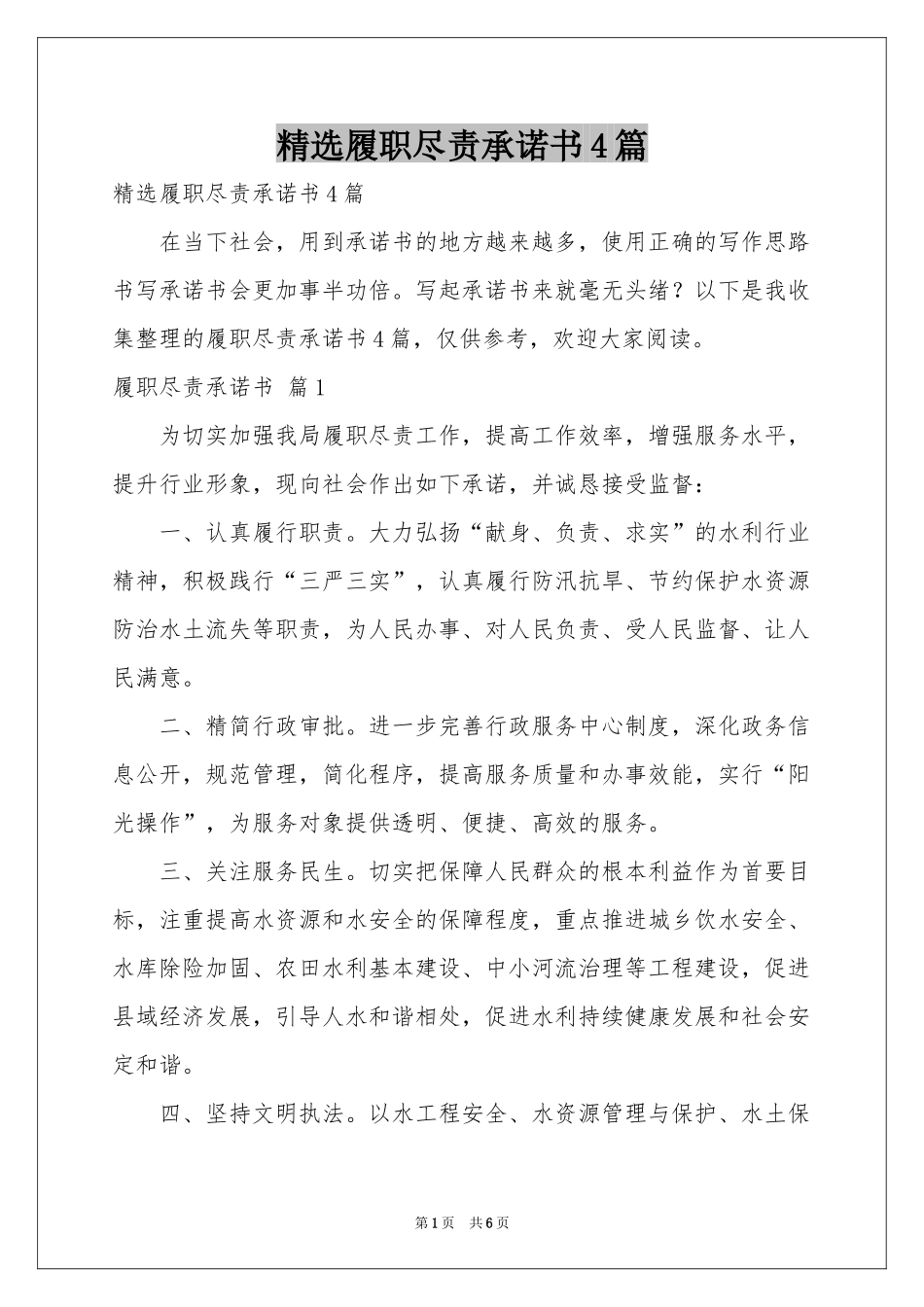 履职尽责承诺书4篇_第1页