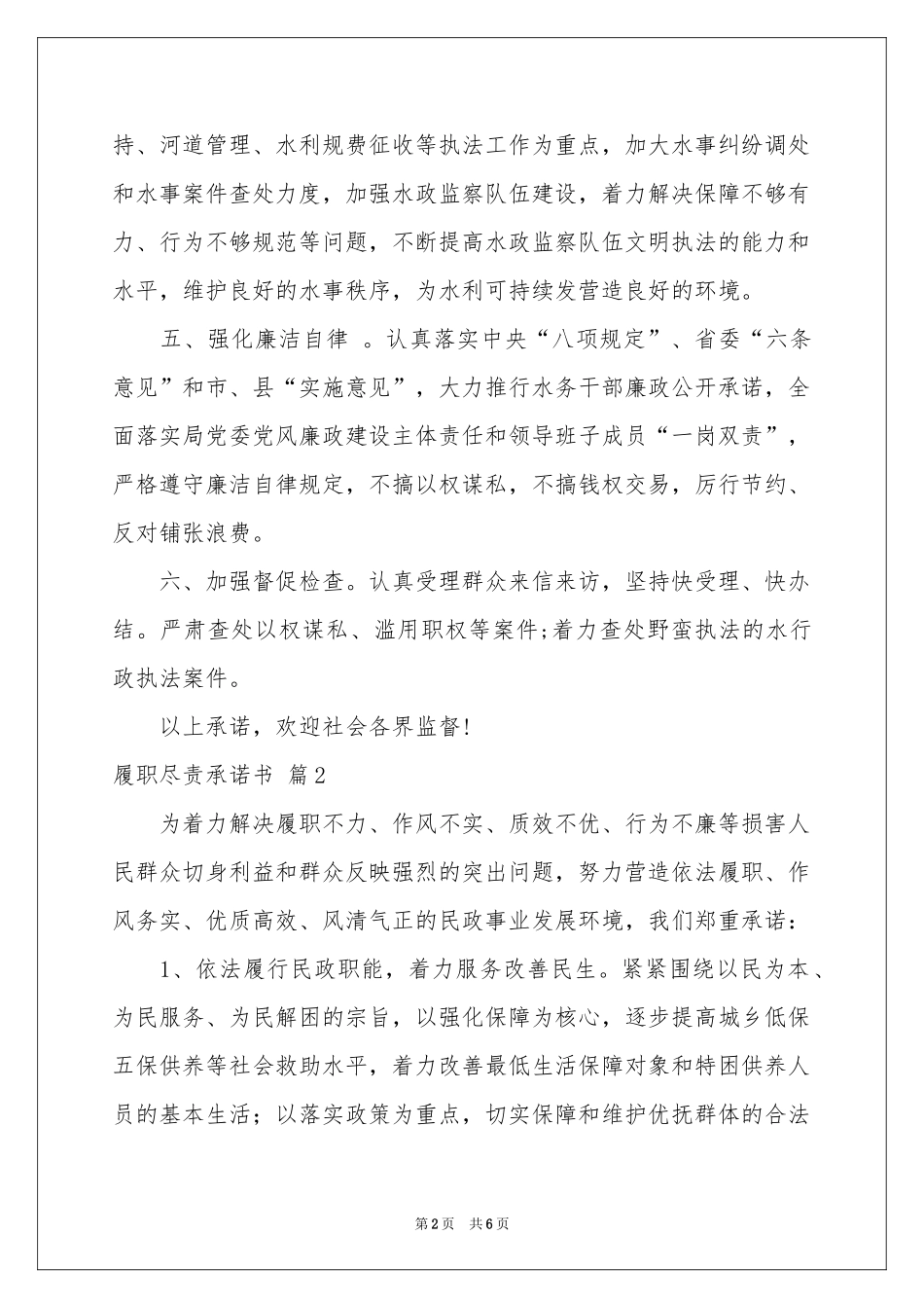 履职尽责承诺书4篇_第2页