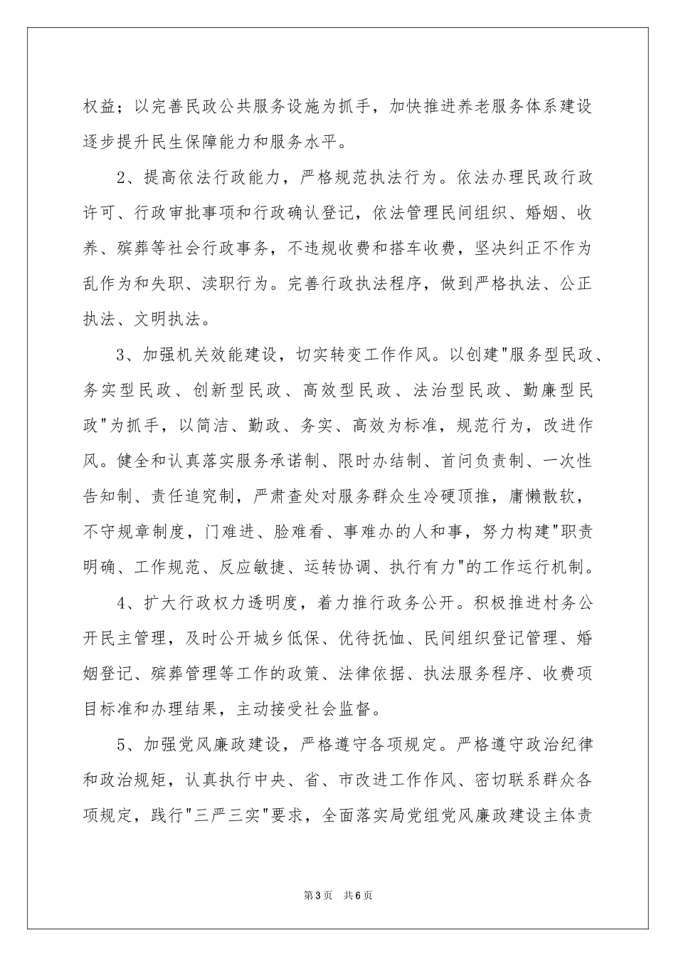 履职尽责承诺书4篇_第3页
