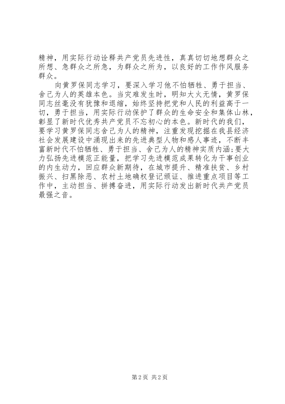 学习黄罗保同志先进事迹心得体会_第2页