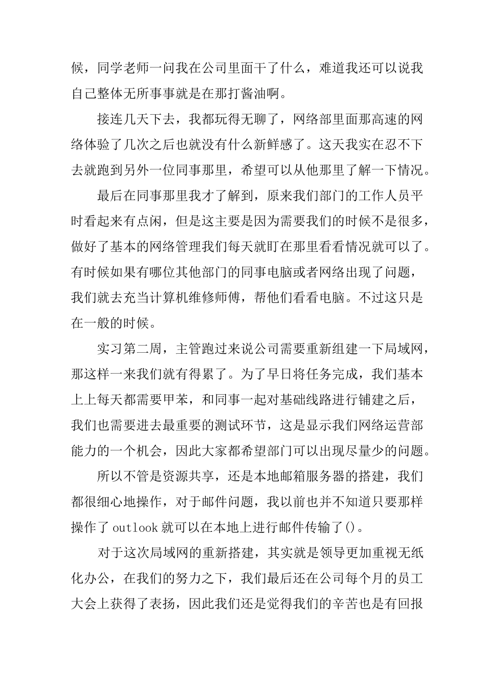 信息管理员实习报告_第2页