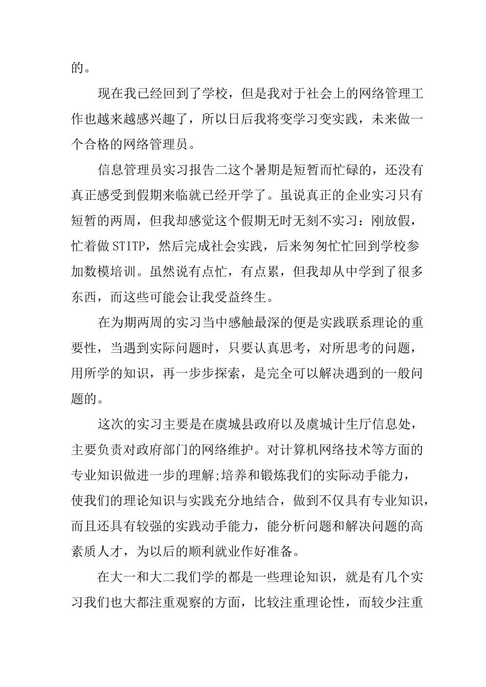 信息管理员实习报告_第3页