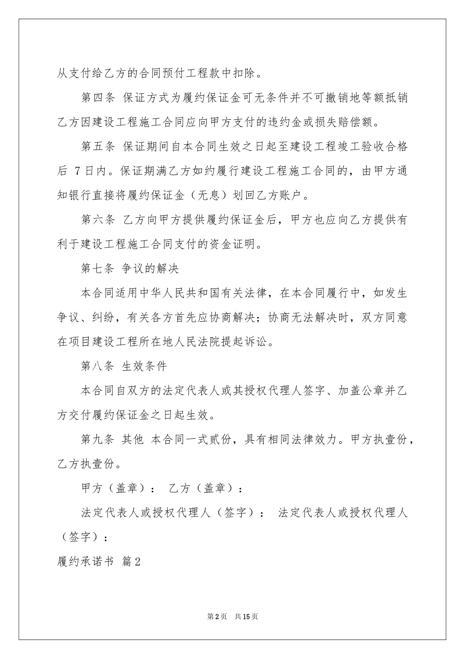 履约承诺书范本汇编八篇_第2页