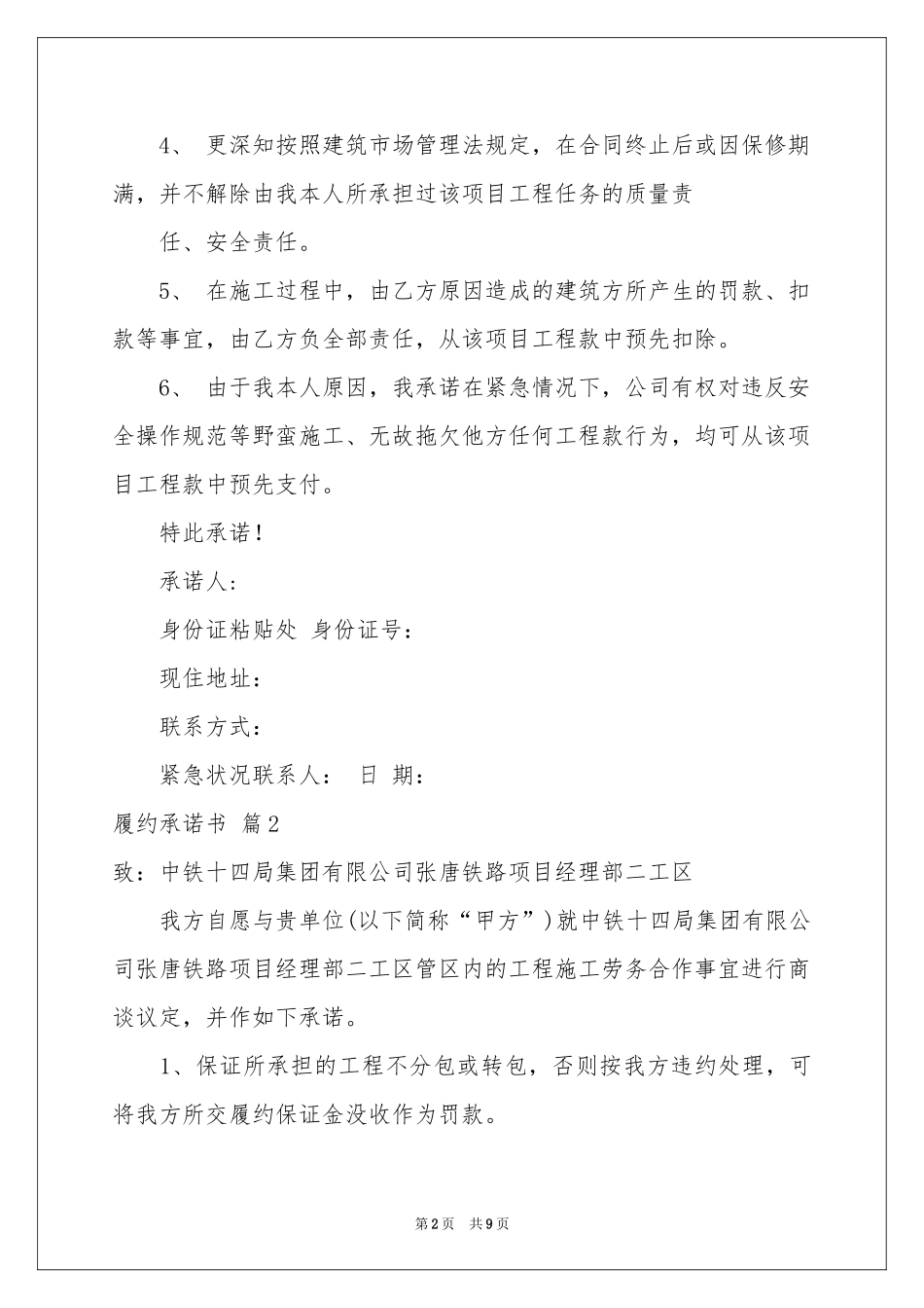 履约承诺书范本合集10篇_第2页