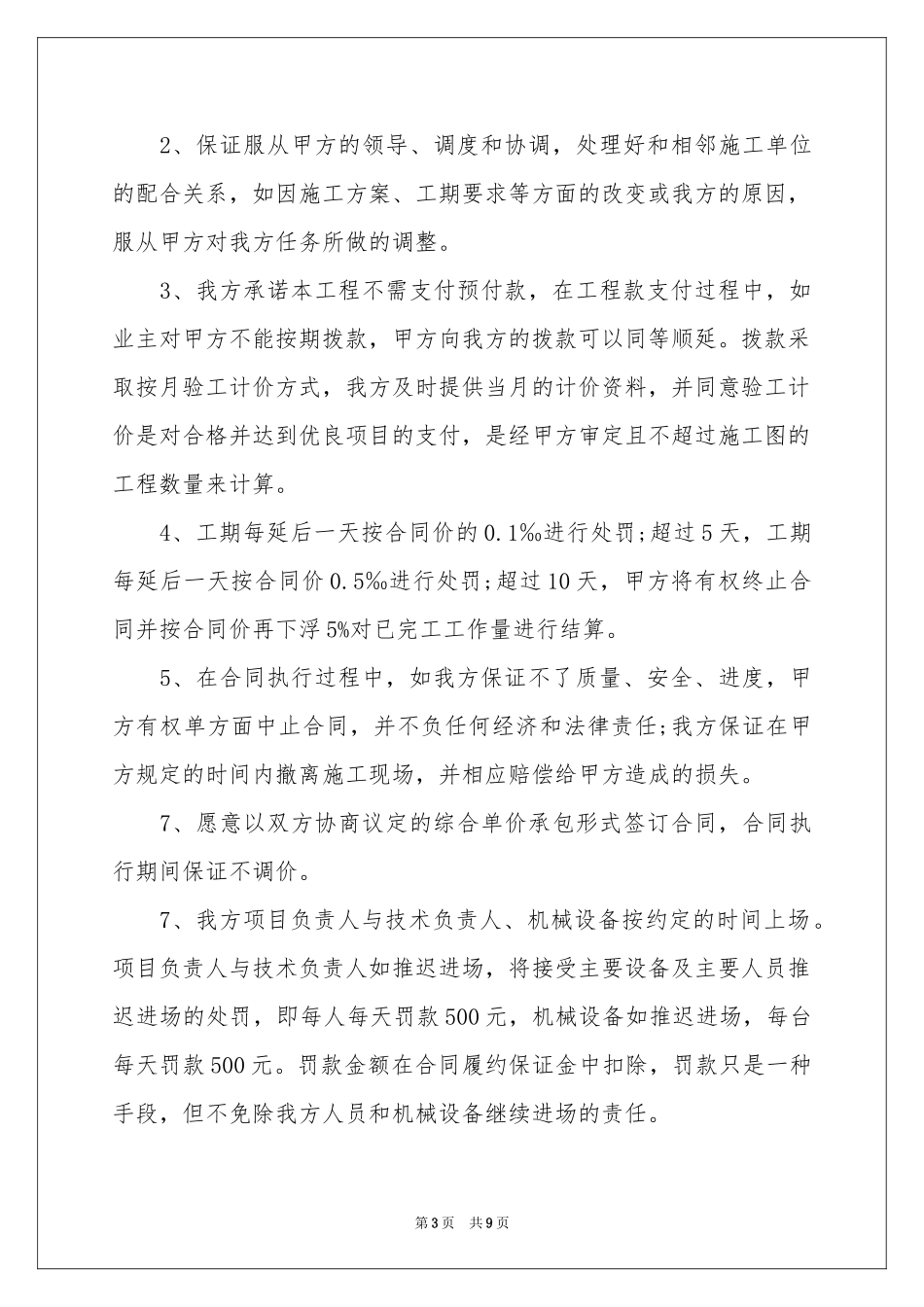 履约承诺书范本合集10篇_第3页