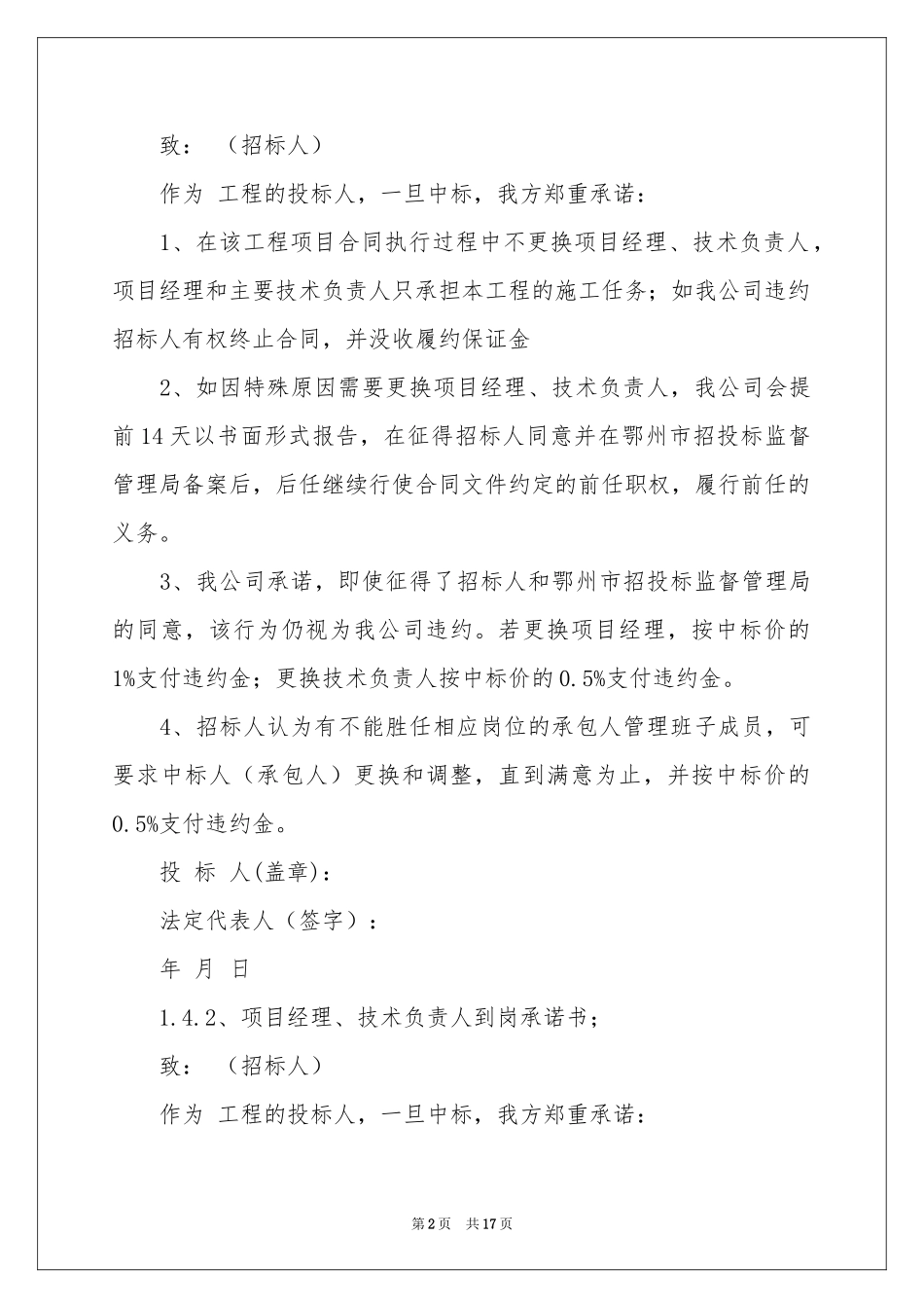 履约承诺书模板集锦九篇_第2页