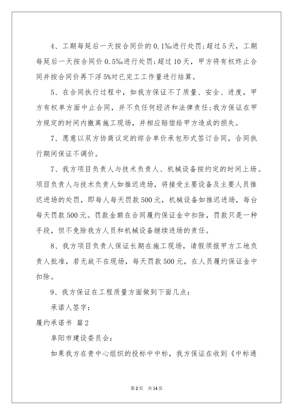 履约承诺书范本7篇_第2页