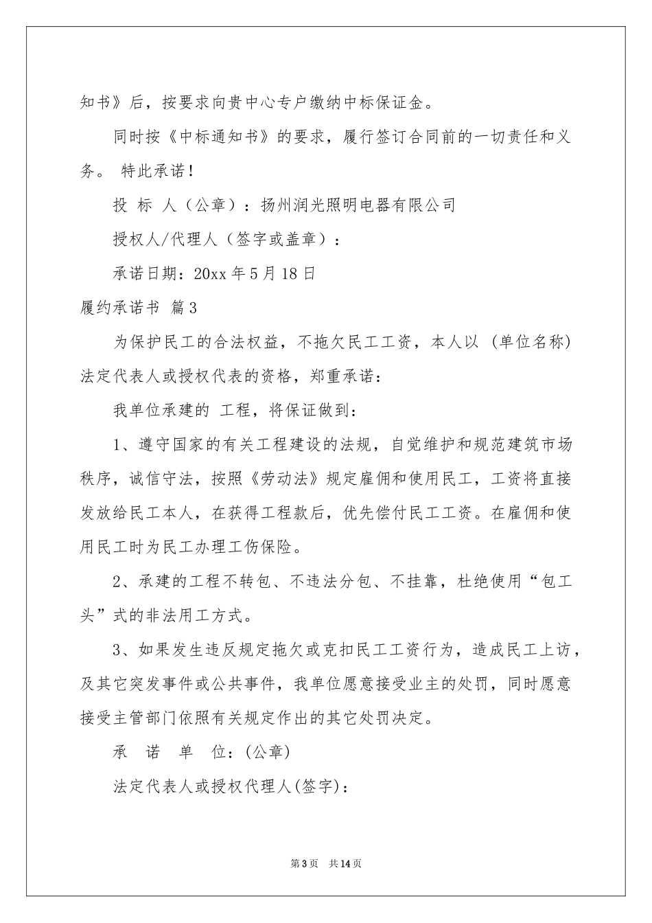 履约承诺书范本7篇_第3页