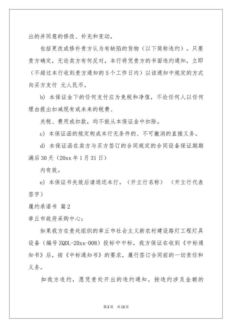 履约承诺书八篇_第2页